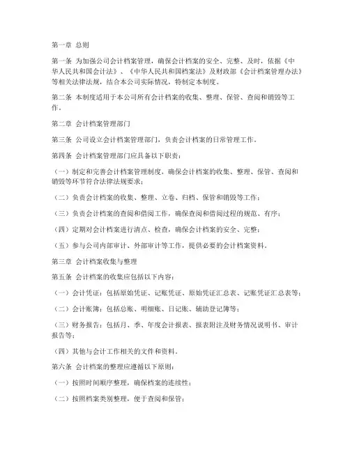 某公司会计档案管理制度