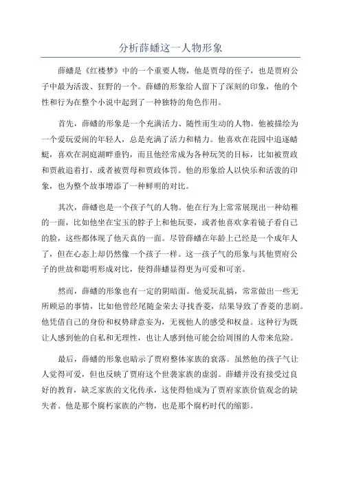 分析薛蟠这一人物形象
