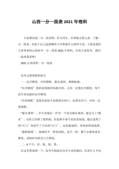 (高考)山西一分一段表2021年理科