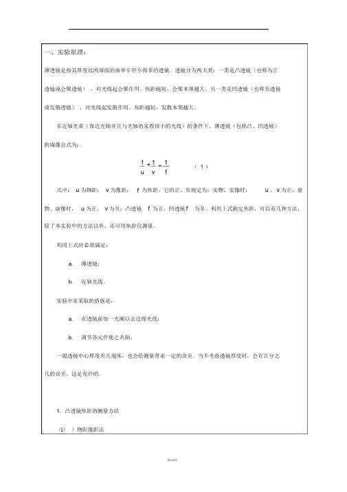 薄透镜焦距的测量(完整版)