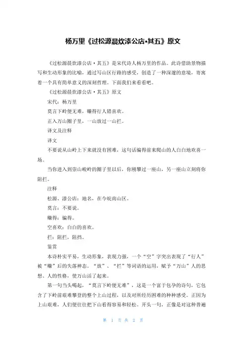 杨万里《过松源晨炊漆公店·其五》原文