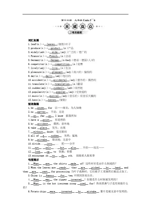 【解析版】【中考全景透视】2015中考英语人教版一轮复习导学案+第十六讲+九年级Units+5～6