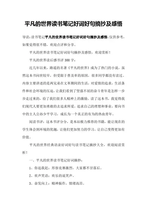 平凡的世界读书笔记好词好句摘抄及感悟
