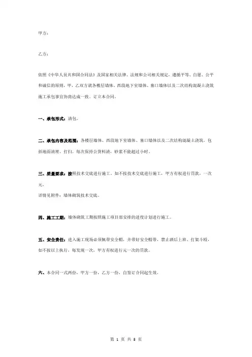 二次结构混凝土浇筑施工承包合同协议书范本