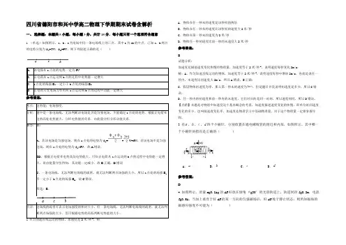 四川省德阳市和兴中学高二物理下学期期末试卷带解析
