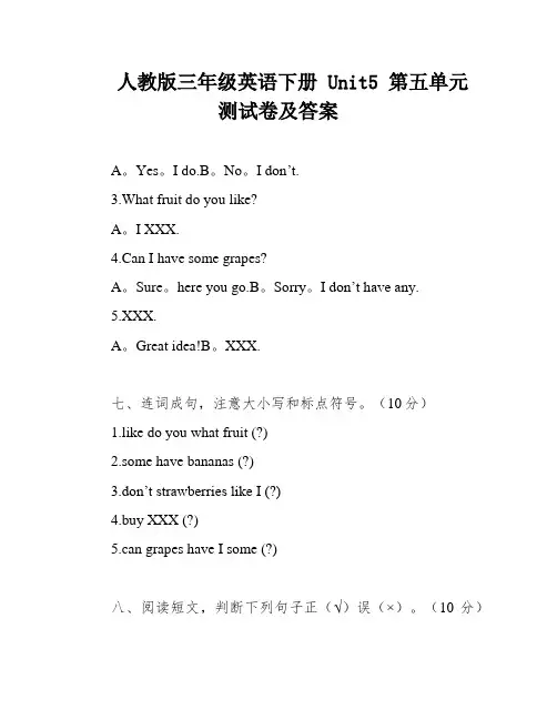 人教版三年级英语下册 Unit5 第五单元测试卷及答案
