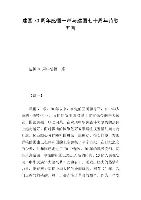 建国70周年感悟一篇与建国七十周年诗歌五首