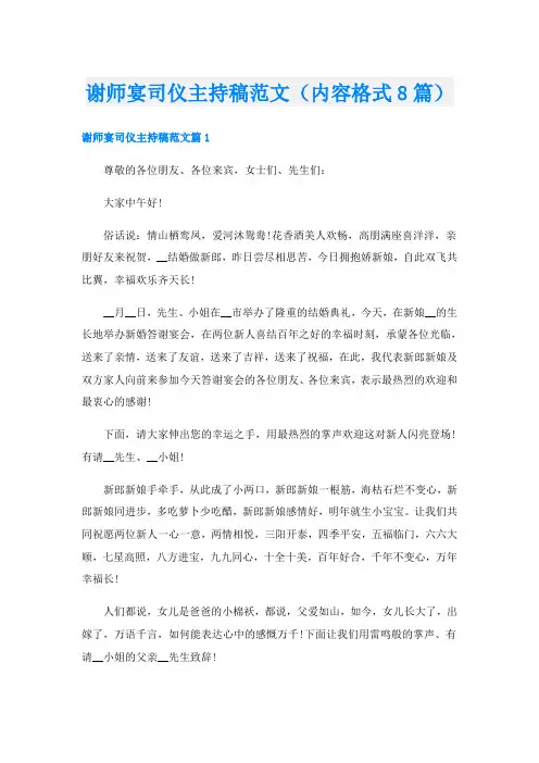 谢师宴司仪主持稿范文(内容格式8篇)