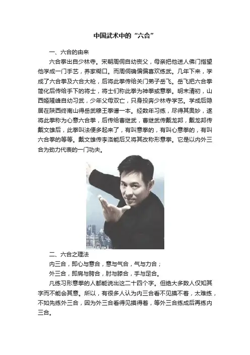 中国武术中的“六合”