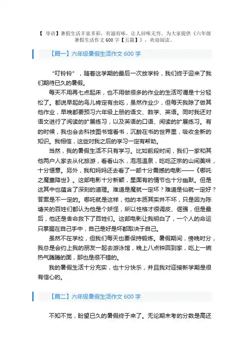 六年级暑假生活作文600字【五篇】