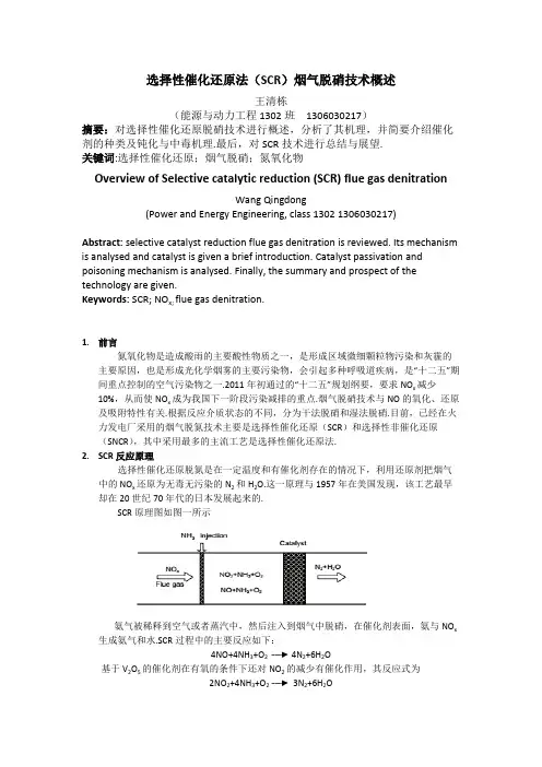(完整版)选择性催化还原法(SCR)烟气脱硝技术概述