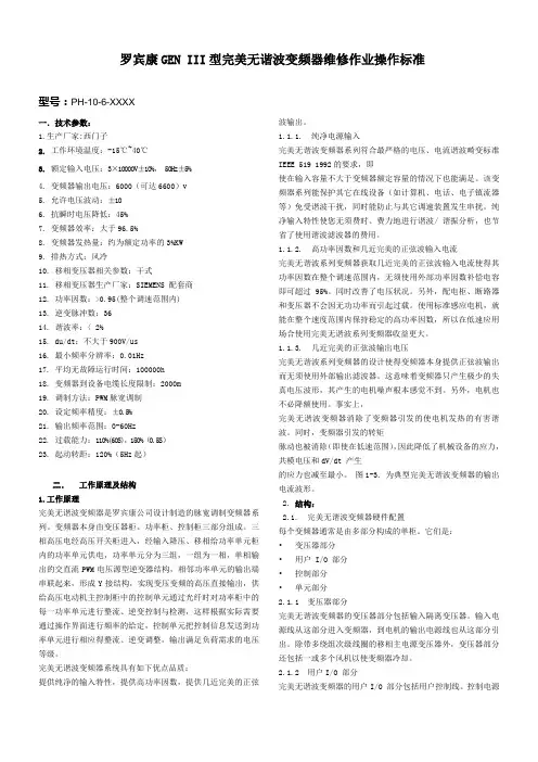 罗宾康高压变频器维修作业操作标准
