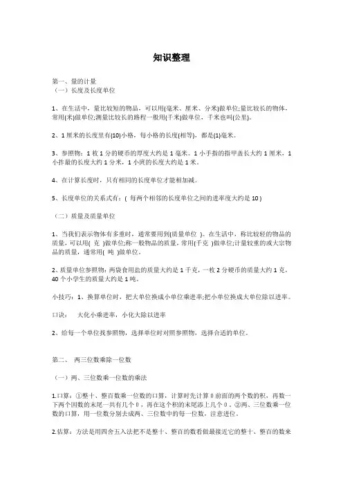 三年级数学易错知识点汇总+易错题整理(带答案)
