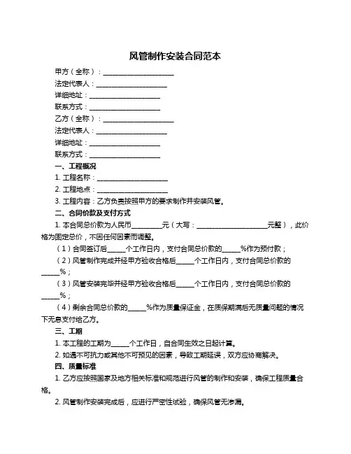 风管制作安装合同范本