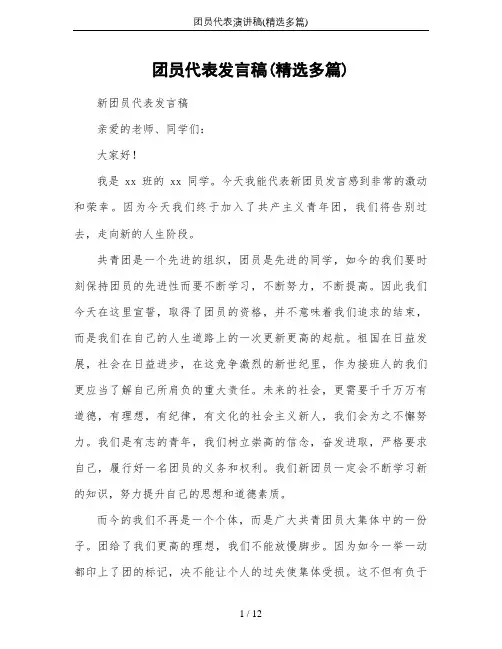 团员代表演讲稿(精选多篇)