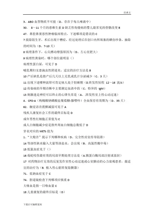 2017年医学教育《临床基本技能操作》答案