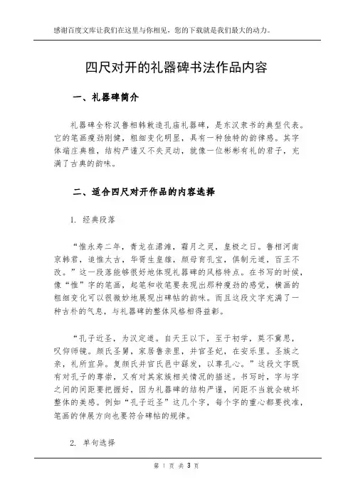 四尺对开的礼器碑书法作品内容