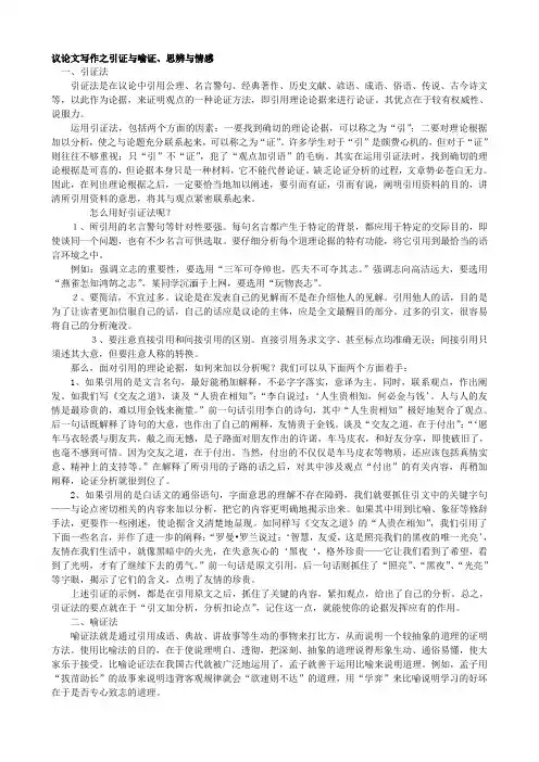 高中 议论文写作之引证与喻证