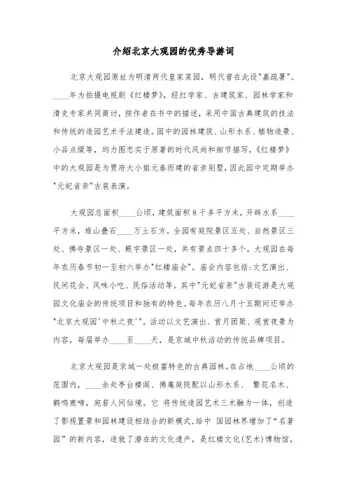 介绍北京大观园的优秀导游词（2篇）