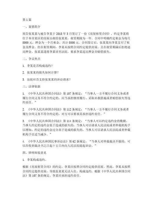法律辩驳案例(3篇)