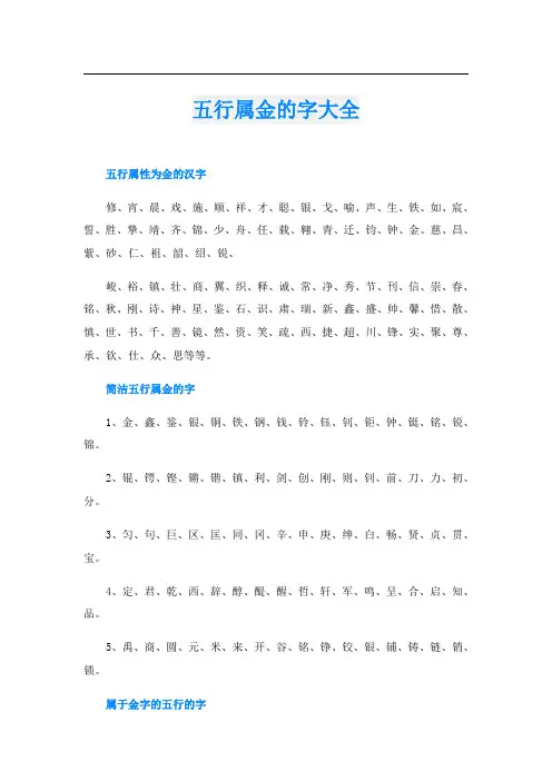 五行属金的字大全