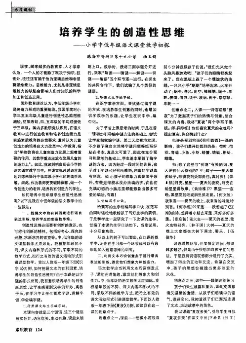 培养学生的创造性思维——小学中低年级语文课堂教学初探
