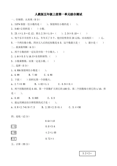 人教版五年级上册数学第12345678单元试卷各3套