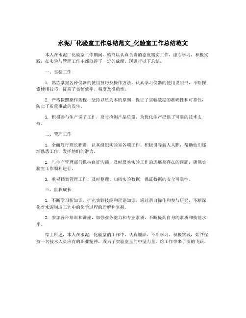 水泥厂化验室工作总结范文_化验室工作总结范文