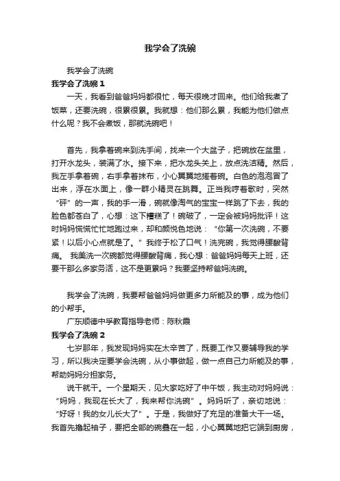 我学会了洗碗