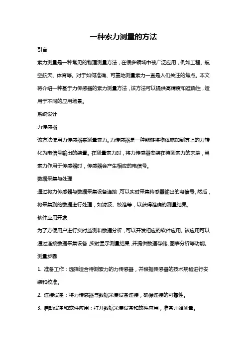 一种索力测量的方法