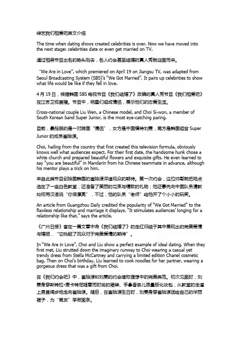 综艺我们相爱吧英文介绍