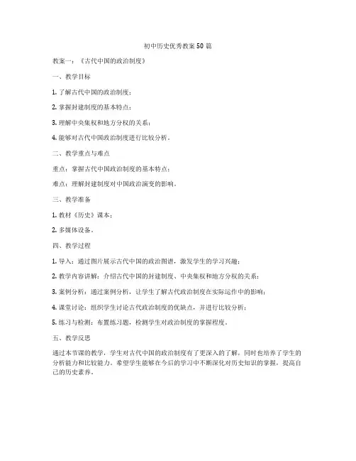 初中历史优秀教案50篇