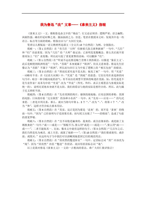 高中语文 3.8《拿来主义》我为鲁迅“改”文章《拿来主义》指瑕素材 新人教版必修4