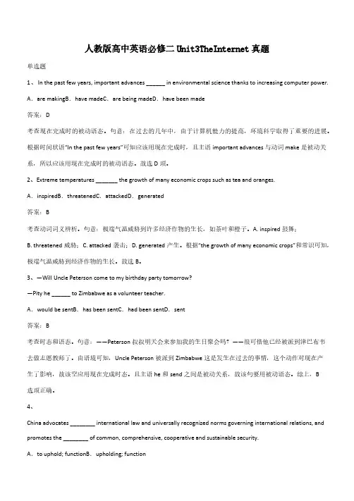 人教版高中英语必修二Unit3TheInternet真题(带答案)