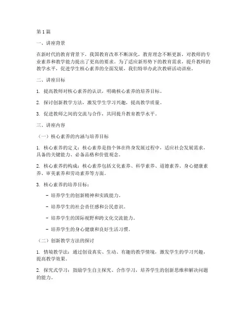 教研活动讲座(3篇)