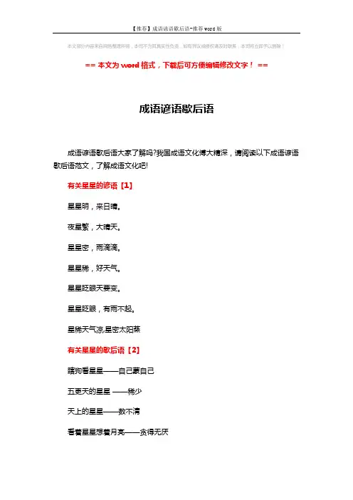 【推荐】成语谚语歇后语-推荐word版 (3页)