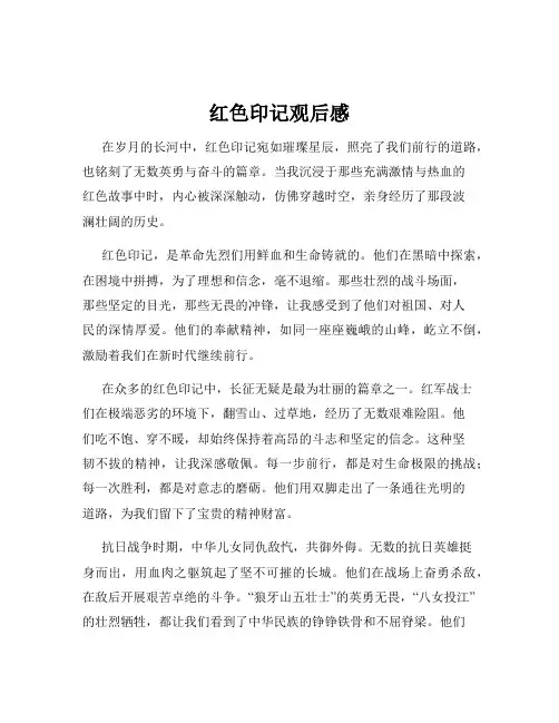 红色印记观后感