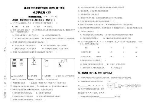 遵义市2020年中考化学模拟试卷(含答案)