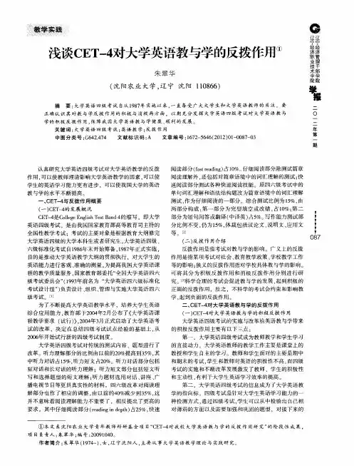 浅谈CET-4对大学英语教与学的反拨作用
