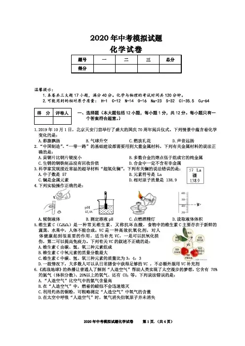 2020年安徽省合肥市中考一模化学试题及参考答案