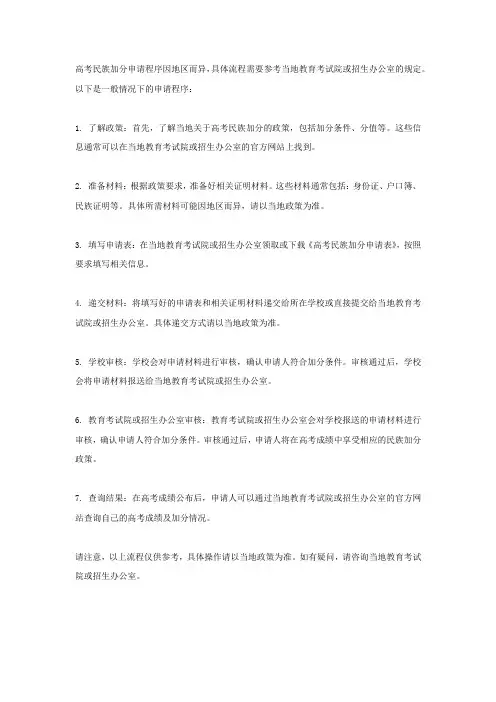 高考民族加分申请程序