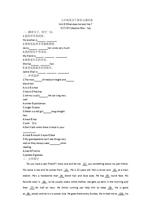 人教新目标版英语七年级下Unit 9 What does he look like_ Section
