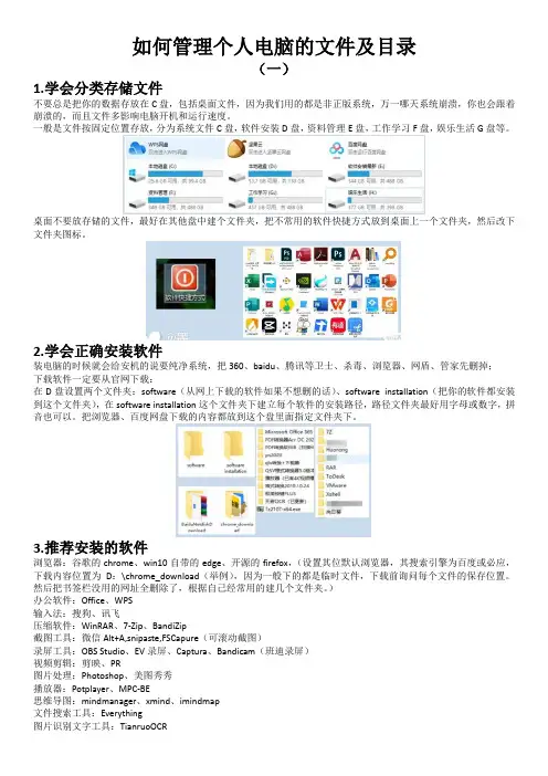如何管理个人电脑的文件及目录