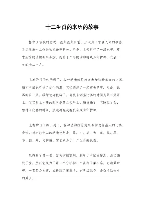 十二生肖的来历的故事