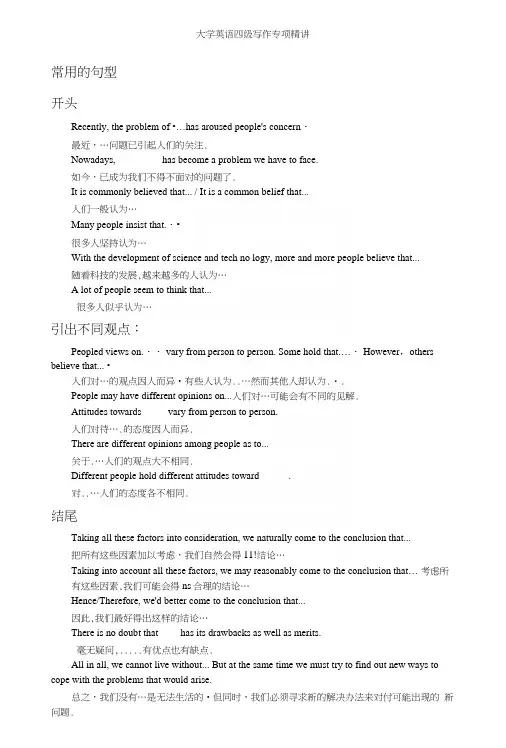 英语四级作文分项讲解-图表作文.docx
