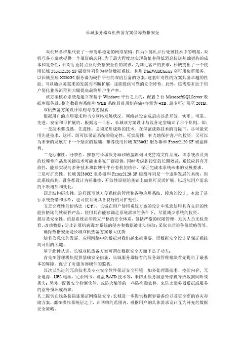 长城服务器双机热备方案保障数据安全