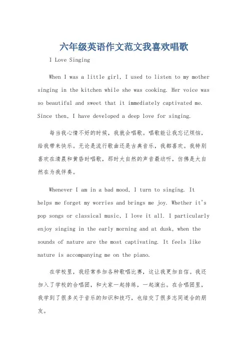 六年级英语作文范文我喜欢唱歌