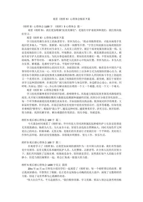 观看《榜样5》心得体会精彩7篇
