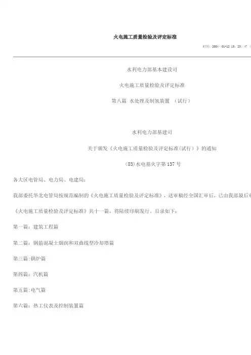 火电施工质量检验及评定标准旧版