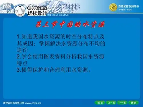 第三章第三节中国的水资源
